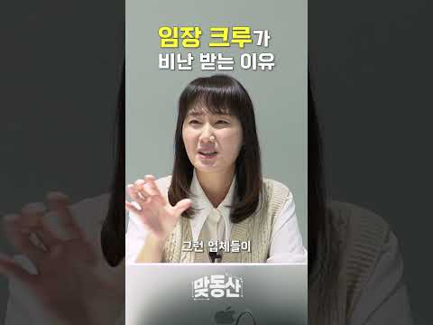 임장 다니다가 쫓겨난 이유 #부동산 #아파트 #임장