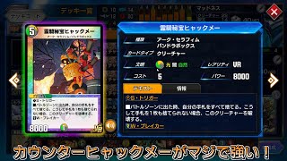 【デュエプレ/デュエルマスターズ　プレイス AD ALL DIVISION】今、マッドネスが強い！【VOICEROID実況】