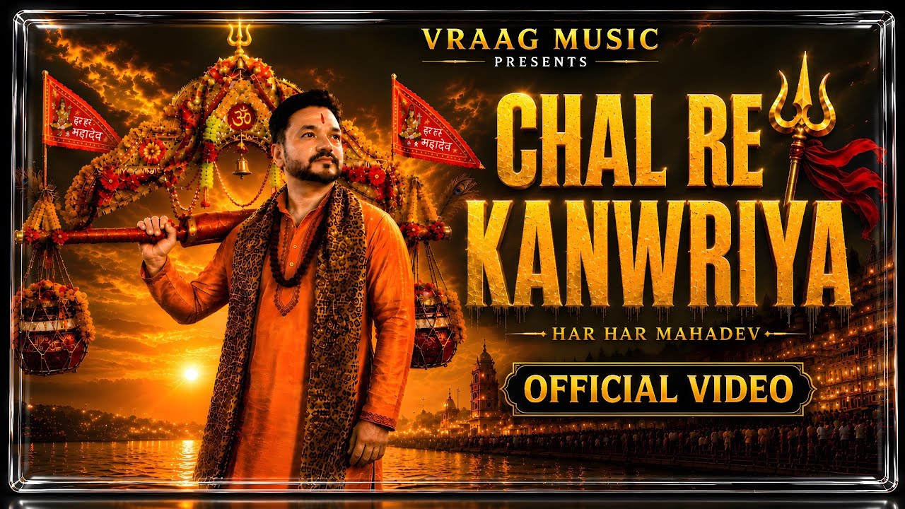 CHAL RE KANWRIYA | | AR. VIKAS KUMAR | NEW KANWAR YATRA SONG 2026 | DJ KANWAR SONG by Vraag Music   — Official Music Video