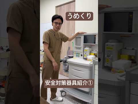 医学科 全身麻酔の紹介