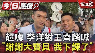 [神人] 金牌男雙採訪現場球迷