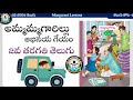 అమ్మమ్మగారిల్లు అభినయ గేయం Ammammagarillu Telugu Rhy
