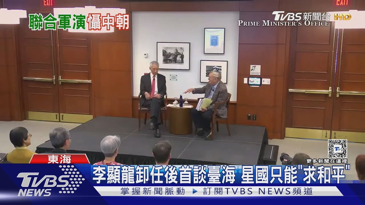 美日韓周六峰會李顯龍卸任後首談臺海 星國只能「求和平」