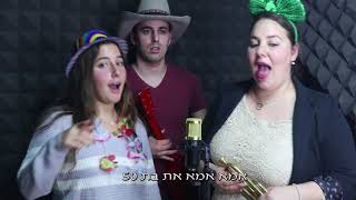 קליפ ליום הולדת 50 | קליפ במתנה לאמא כולל ברכות מצולמות | וידאו קליפ בהפתעה ליום הולדת חמישים