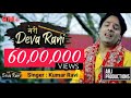 मेरी Deva Rani Official Kumar Ravi Chandi Maa Bhajan ARJ Productions