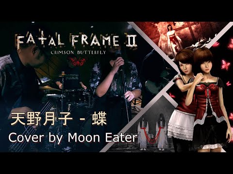 【Moon Eater Cover】Amano Tsukiko - 蝶 (Chou)