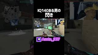 IQ140ある男の閃き【VALORANT】