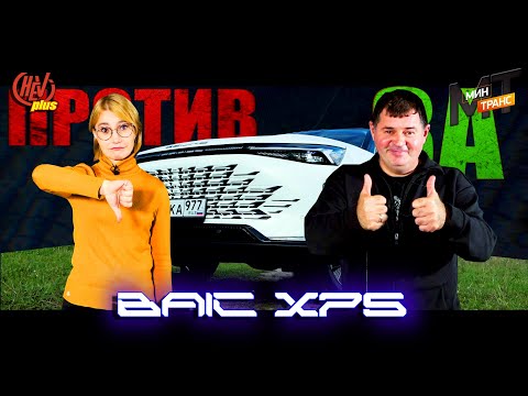 Крутой и недорогой кроссовер?! Все ЗА и ПРОТИВ покупки Baic X75