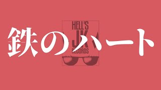 氣志團 - 鉄のハート (COVER) by 虎落ブエ【歌ってみた＆弾いてみた】