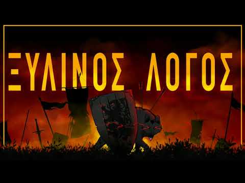 Ψυχοδράμα 07 - Ξύλινος Λόγος
