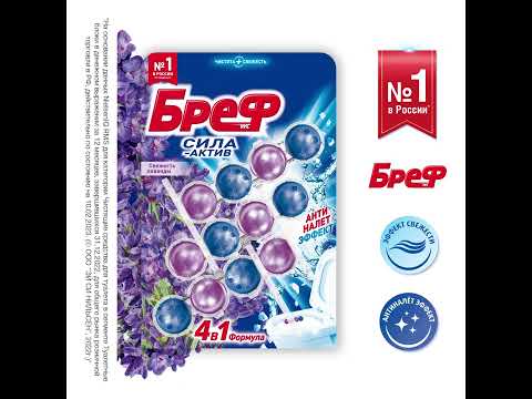 Миниатюра изображения товара Чистящее средство для унитаза Бреф Сила-Актив Свежесть Лаванды (3x50г)