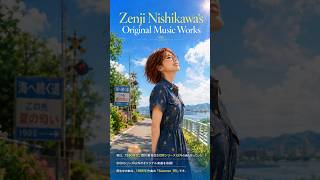 【♪Summer '95】90年代、西川善司はSIONシリーズ以外の曲も結構、作っていた!　「Zenji Nishikawa's Original Music Works」がリリース中です!