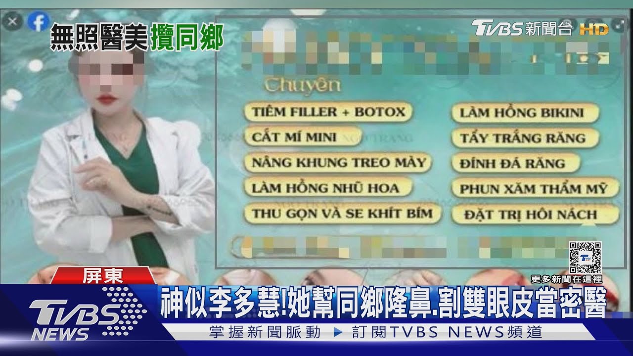 移工密醫神似李多慧! 高掛半身照看板招覽愛美同鄉