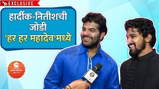 Exclusive Interview: Hardeek & Nitish |Zee Marathi Awards | हार्दीक-नितीशची जोडी 'हर हर महादेव'मध्ये video