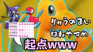 【机上論最強】カイリューで”りゅうのまい”と”はねやすめ”連打しとけば勝てる説。【ポケモン剣盾】