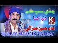 Chade Sabh Kam Dunya Ja Rugo Wehi Piyar Kaje Ghulam Hussain Umrani 2022