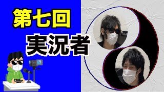 ゲーム実況者って〇〇だよね【木瀬SANトーク】＃７