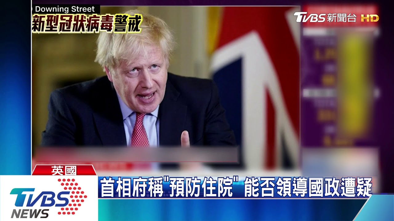確診10天高燒未退 英相強生終住院治療