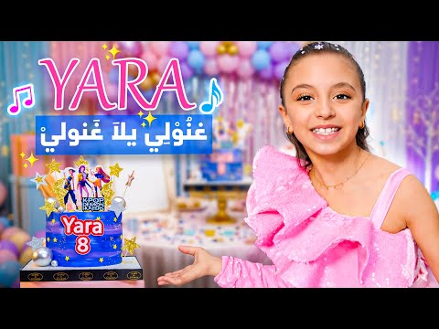 كليب أغنية يارا غنّولي يلا غنّولي | Ghanouli yalla Ghanouli [Official Music Video 2025]