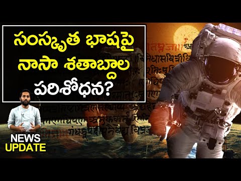 NASA Research on Sanskrit Language | Duvvada Siva Prasad | Nationalist Hub