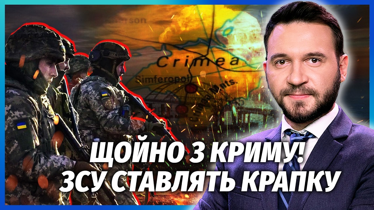 🔴ЕКСТРЕНО! ДЕСАНТ ЗСУ НА БЕРЕГАХ КРИМУ. Росіяни тікають В ОБХІД МОСТІВ. Нега