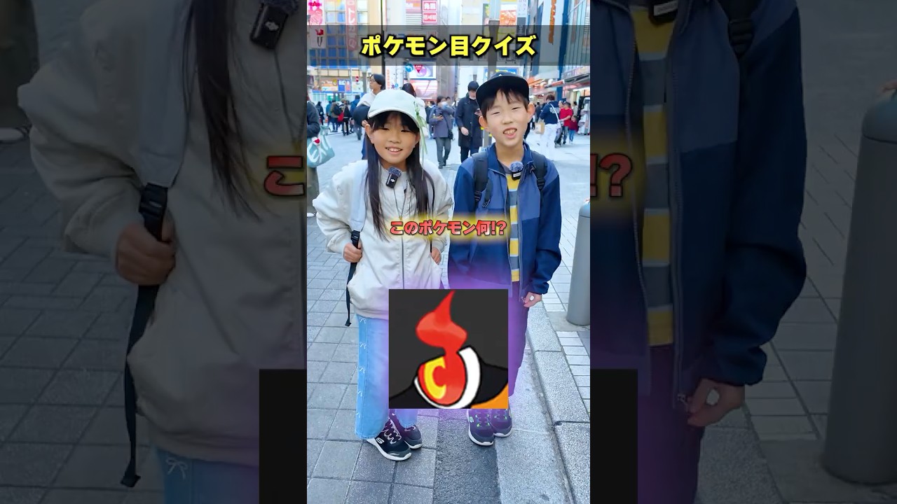 【全部解けたら天才】ポケモン目クイズに街中で挑戦してもらったらまさかの結果にww #ポケカ #ポケモンカード #オリパ #クイズ #最新弾 #パック開封 #DOPA  #ドーパ #ニンジャスピナー