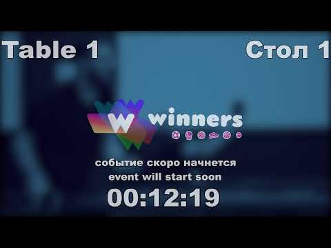 WINners CUP table 1 12.09 Zaitsev Aleksandr P  - Rudenko Ivan 9:00