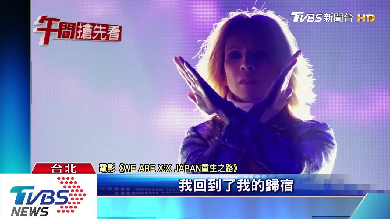 「X-JAPAN」隊長密訪台　釣出蔡英文邀約吃飯