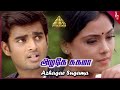 Paarthale Paravasam Movie Songs Azhagae Sugama Video Song Madhavan Simran A R Rahman