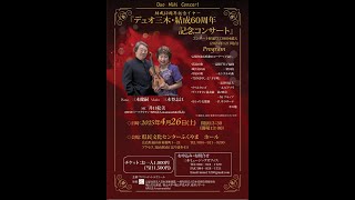 Download lagu 【デュオ三木・結成60周年記念コンサート】　ﾋﾟｱｿﾗ「リベルタンゴ」 mp3