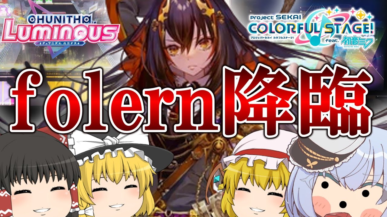 【プロセカ】【チュウニズム】ま～たゲキチュウマイコラボ来たんかよ(^O^)www【ゆっくり実況】