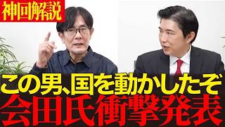 【会田卓司】日本一わかりやすい「国の借金は問題ない理由」会田氏による明快な真相解説