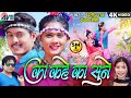 Dilip Ray Kanchan Joshi Cg Karma Song Ka Kahe Ka Sune Bhupesh Yogita Chhattisgarhi Gana