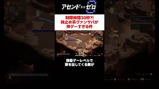 【神ゲー】アセンドトゥゼロ　時間停止ヴァンサバ制限時間は30秒？！#ゲームレビュー