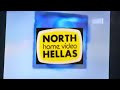 North Home Video Hellas Logo Fake 2004 2011