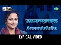 Anandoloke | আনন্দলোকে | Kahaani 2 | Clinton Cerejo | Vidya B | Arjun R | Bengali Lyrical Video