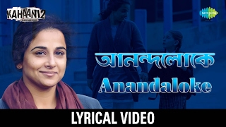 Anandoloke | আনন্দলোকে | Kahaani 2 | Clinton Cerejo | Vidya B | Arjun R | Bengali Lyrical Video