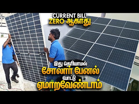 Full Details About Solar | Solar Panel Installation Cost For Home In India | Mano's Try
