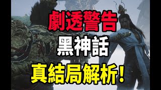Re: [閒聊] 黑神話悟空 為什麼一開始...