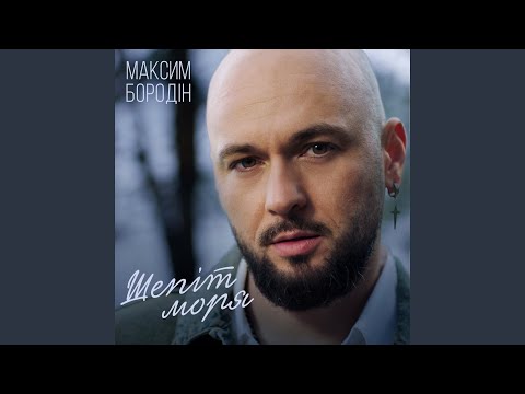 Шепіт моря