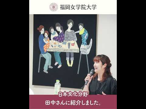 現代文化学科 ✨大國ゼミ〜「田中千智の前で待ち合わせ」〜 ✨