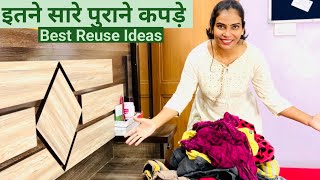 पुराने कपड़ो को Reuse करने का सबसे आसान उपाय |Old Clothes Reuse Ideas | Old Recycling Ideas