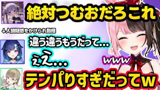 開幕無茶ぶりするなずぴに辛辣なひなーのとノリノリなリサつな、突然のギスギスに動揺するべに、トロールや人狼疑惑をかけられテンパるつむおｗｗ【橘ひなの/ぶいすぽ】