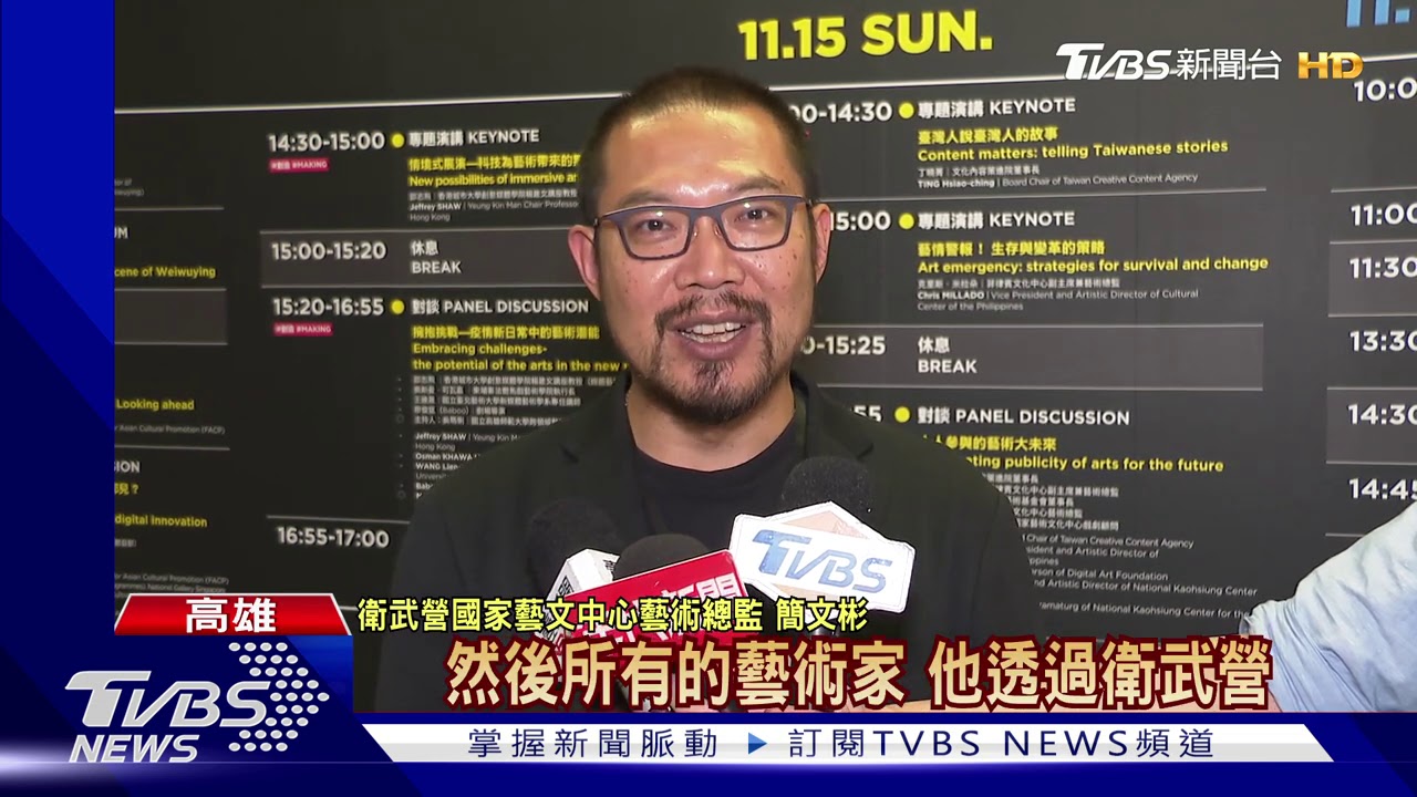 後疫情創意不斷! 衛武營「線上年會」玩藝術