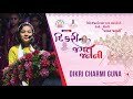 Dikri Jagat Janani Dikri Charmi Guna Speech Maheshsavani Wedding PPSAVANI GROUP 2022