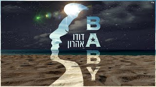 בייבי
