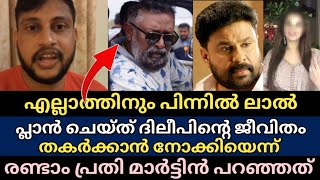 Download lagu എല്ലാത്തിനും പിന്നിൽ ലാൽ 😲 പ്ലാൻ ചെയ്തു ദിലീപിനെ തകRക്കാൻ നോക്കിയെന്ന്👉 രണ്ടാം പ്രതി മാർട്ടിൻ 🔴 Live mp3 Download lagu എല്ലാത്തിനും പിന്നിൽ ലാൽ 😲 പ്ലാൻ ചെയ്തു ദിലീപിനെ തകRക്കാൻ നോക്കിയെന്ന്👉 രണ്ടാം പ്രതി മാർട്ടിൻ 🔴 Live mp3