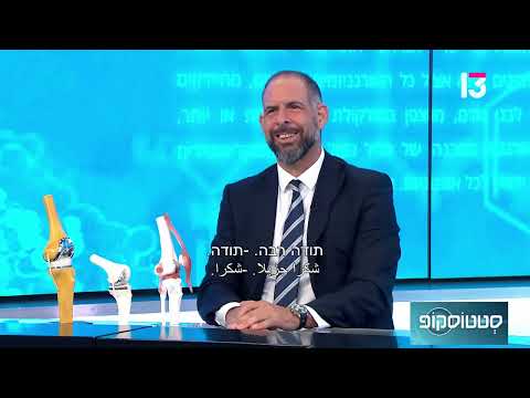  ניתוח החלפת ברך חלקי באזור הפיקה