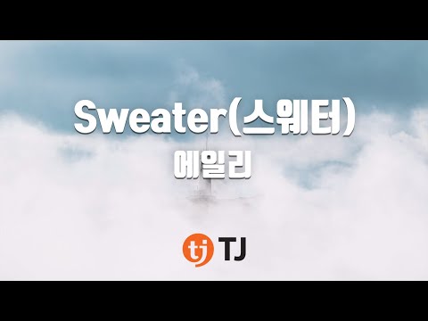 [TJ노래방] Sweater(스웨터) - 에일리(Ailee) / TJ Karaoke