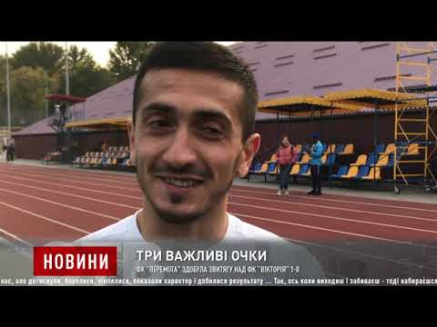 ФК “Перемога” здобула звитягу на ФК “Вікторія”